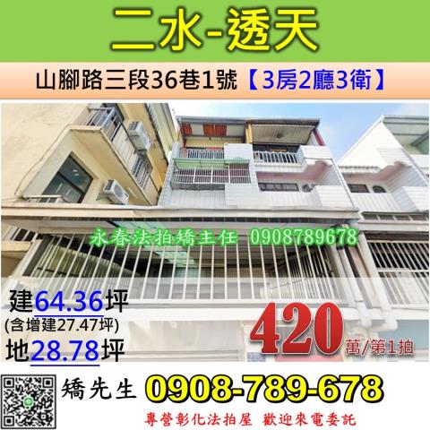 二水法拍法拍屋-0