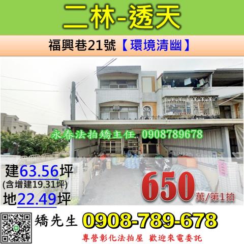 二林法拍屋法拍-0