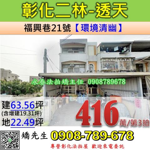 二林法拍屋法拍-0