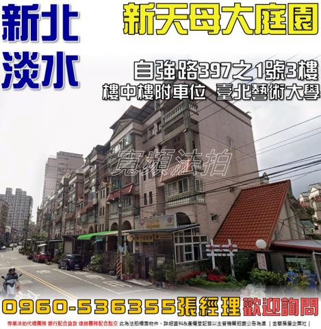 淡水法拍屋法拍-0