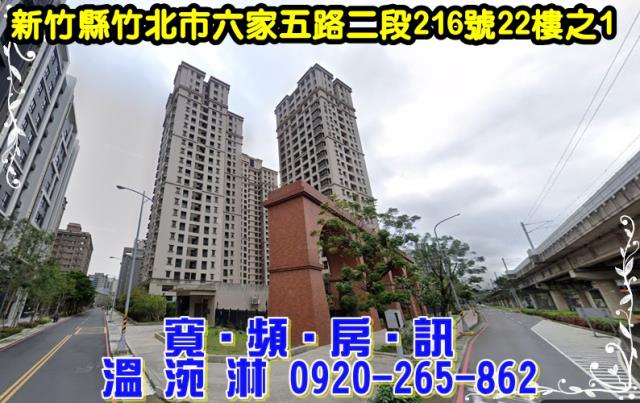 新竹拍賣法拍屋-2