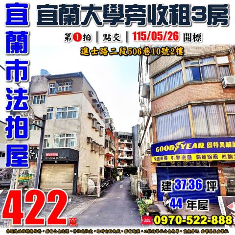 宜蘭透天大樓土地廠房買賣法拍屋代標
