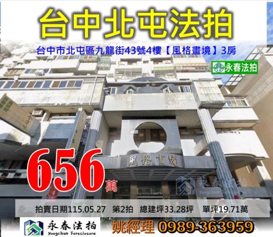 北屯法拍屋法拍-0