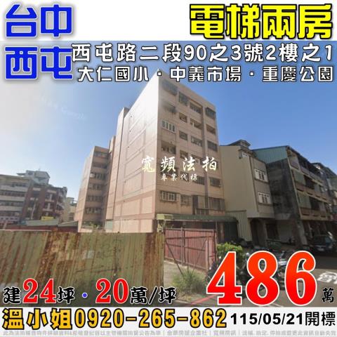 西屯法拍法拍屋-0