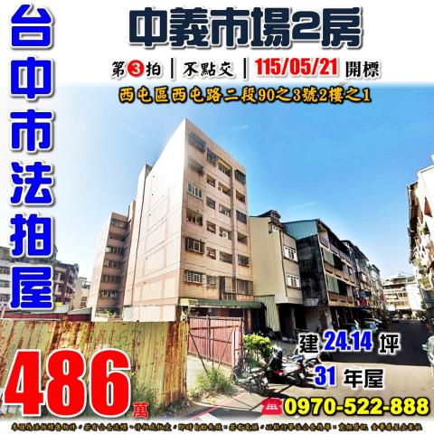 西屯法拍屋法拍-0