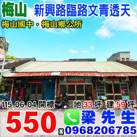 梅山法拍屋法拍-0