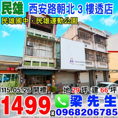 嘉義縣民雄鄉西安村22鄰西安路117號