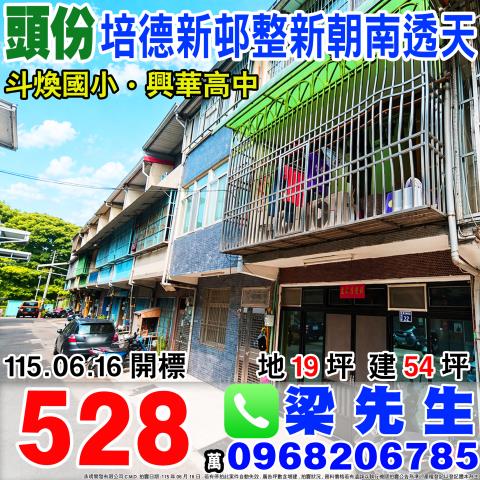 頭份法拍屋法拍-0