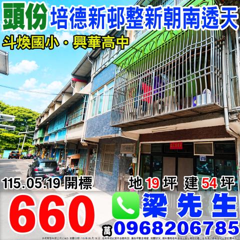 頭份法拍屋法拍-0