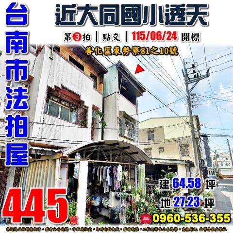 台南市善化區東勢寮法拍屋代標法拍屋網站法拍屋公告查詢法拍代標