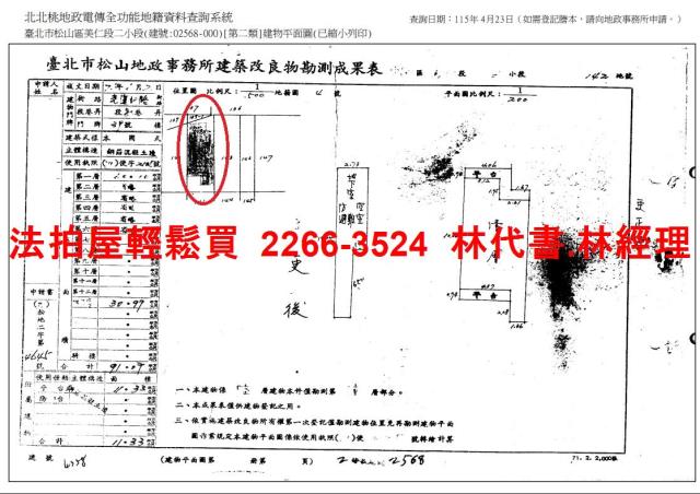 台北松山法拍法拍屋-10
