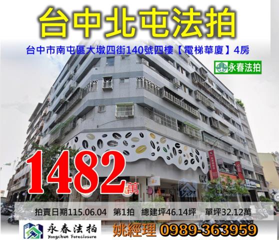 台中南屯拍賣法拍屋-0