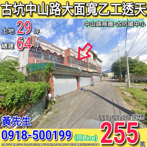 雲林古坑法拍屋法拍-0