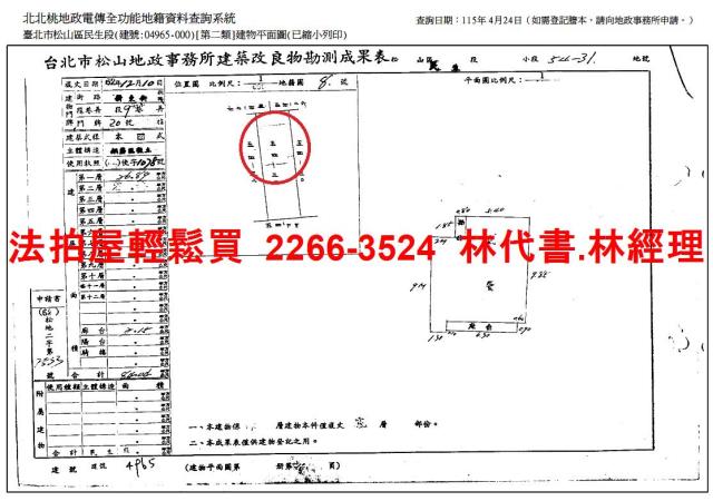 台北松山法拍法拍屋-7