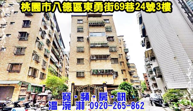 桃園八德法拍屋法拍-0
