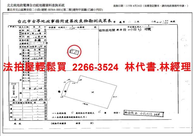台北文山區法拍屋法拍-11