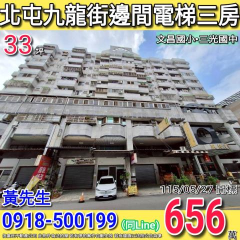 台中北屯法拍法拍屋-0