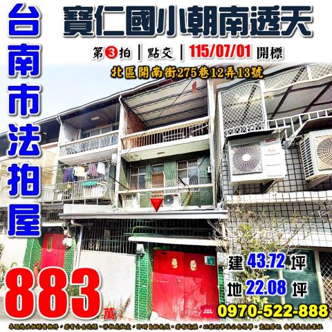 臺南市北區開南街275巷12弄13號