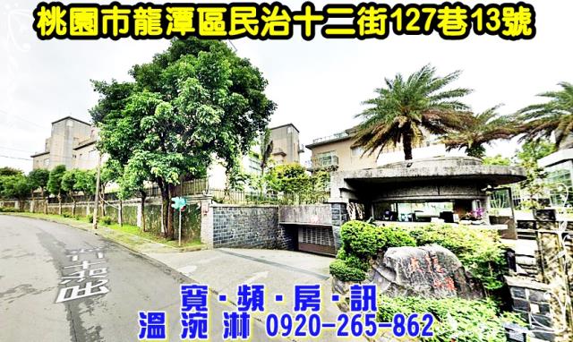 龍潭法拍屋法拍-1