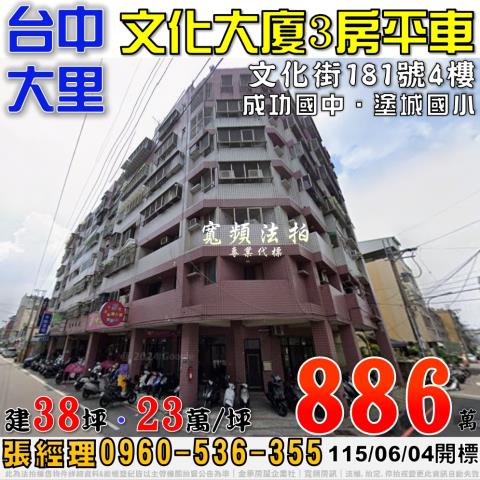 西區中華路一段7號7樓法拍全球影城教育大學電梯商辦收租7套房
