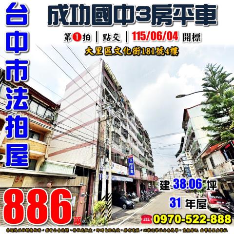 大里法拍屋法拍-0
