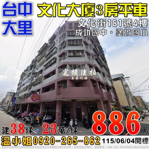 大里法拍屋法拍-0