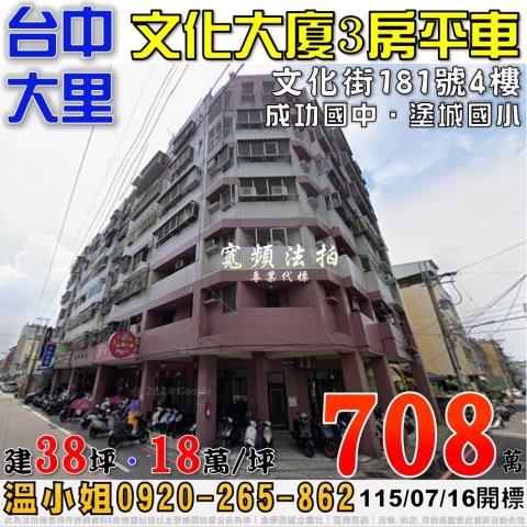 大里法拍屋法拍-0