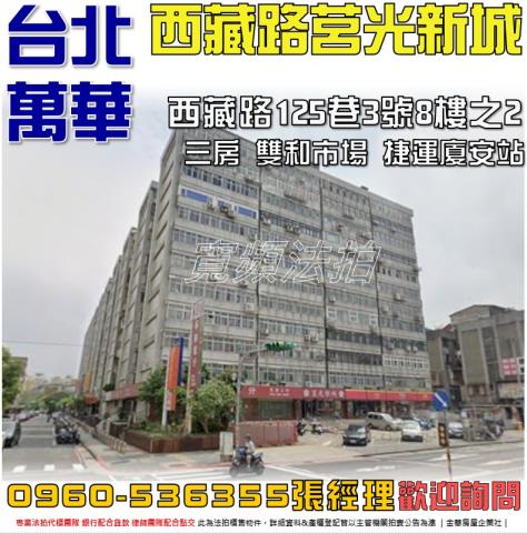 台北萬華法拍屋法拍-0