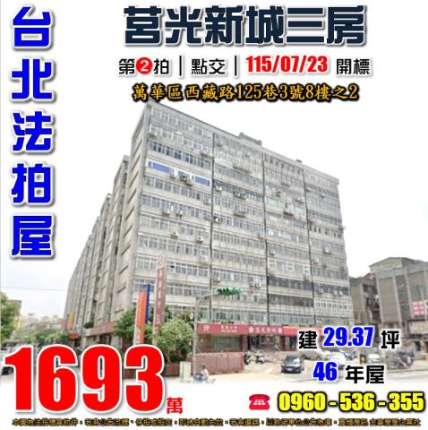 台北萬華法拍屋法拍-0