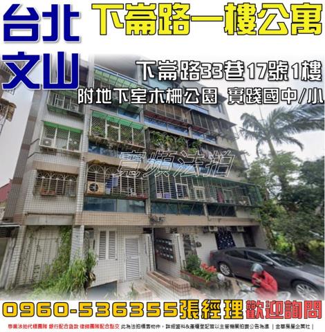 台北文山區拍賣法拍屋-0