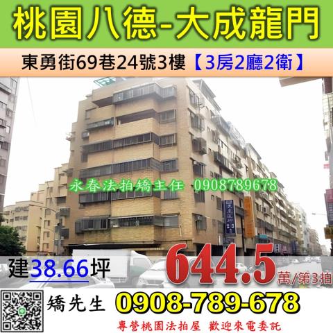 八德法拍屋法拍-0