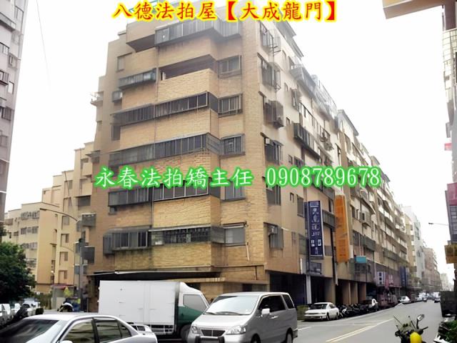 八德法拍屋法拍-1