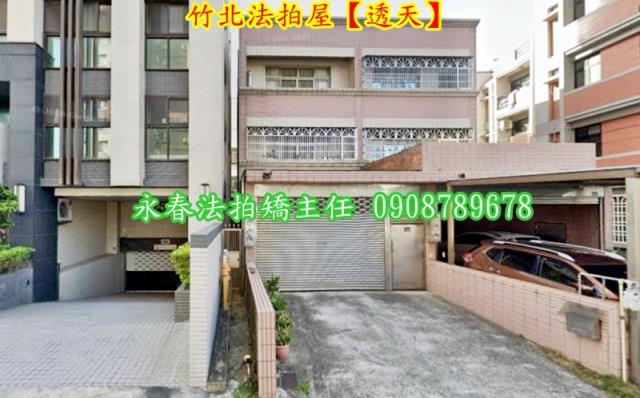 竹北法拍屋法拍-1
