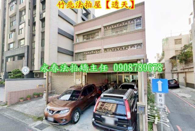 竹北法拍屋法拍-3