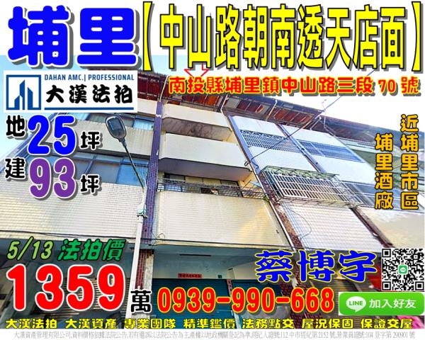 南投埔里法拍屋中山路臨路231坪乙種建地國道六號榮總埔里分院