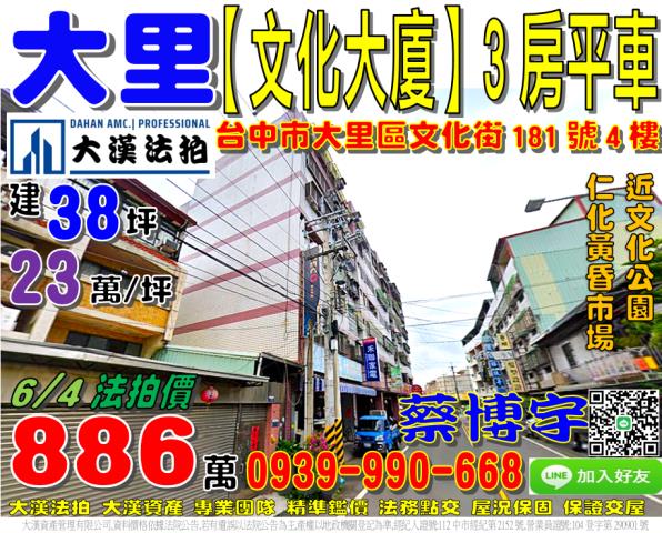 台中市大里區文化街法拍屋代標法拍屋網站法拍屋公告查詢法拍代標