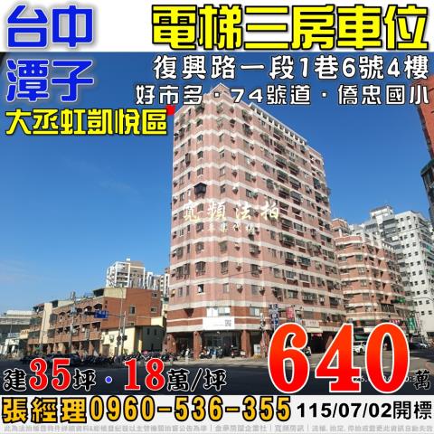 台中市潭子區復興路一段2之19號2樓台中法拍代標僑忠國小電梯