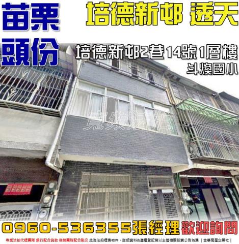 苗栗法拍屋法拍-0