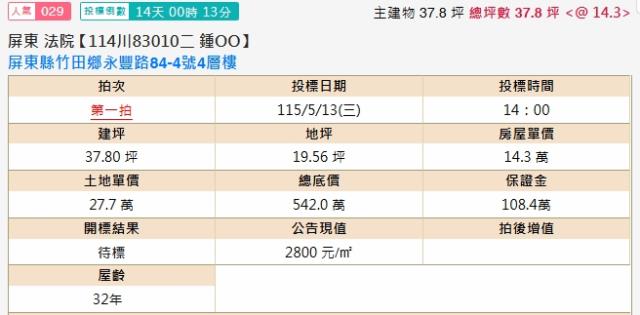 屏東竹田法拍法拍屋-1
