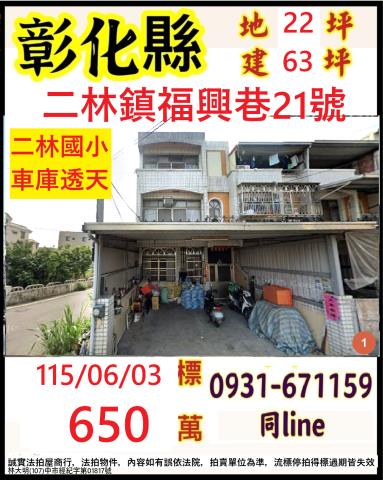 和美鎮厚北路91巷10弄6號法拍屋邊間朝南透天嘉卿路國道三號