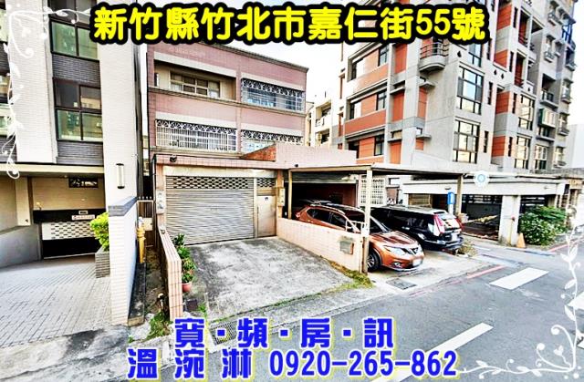 新竹竹北法拍法拍屋-1