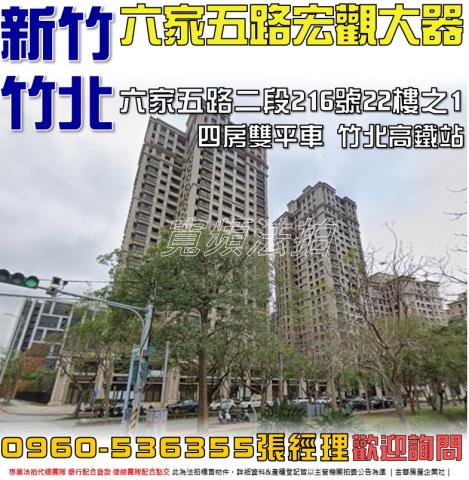 高鐵特區宏觀大器雙車位六家五路二段216號22樓1