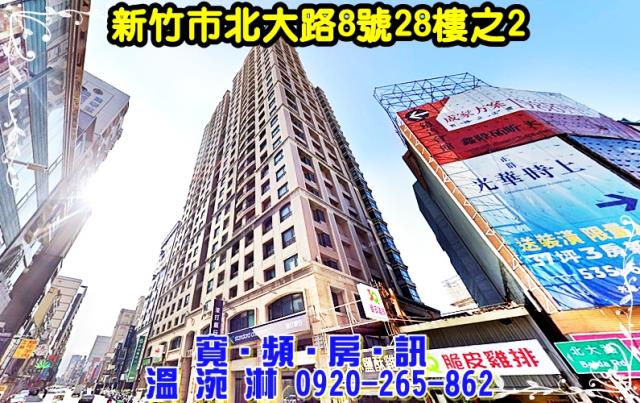 東區法拍屋北大路8號28樓之2