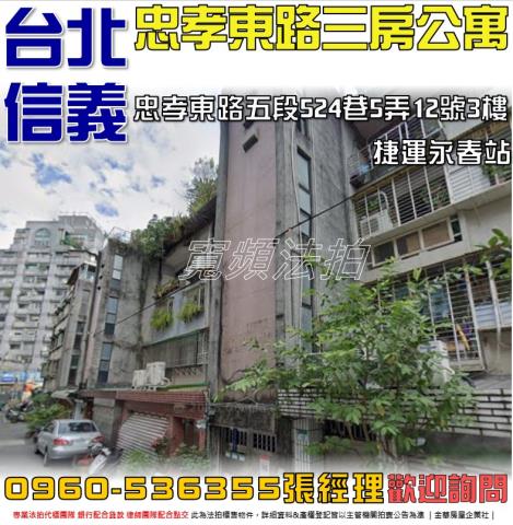 信義區法拍法拍屋-0