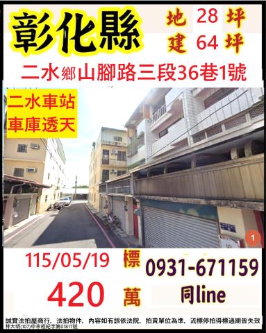 二水法拍法拍屋-0