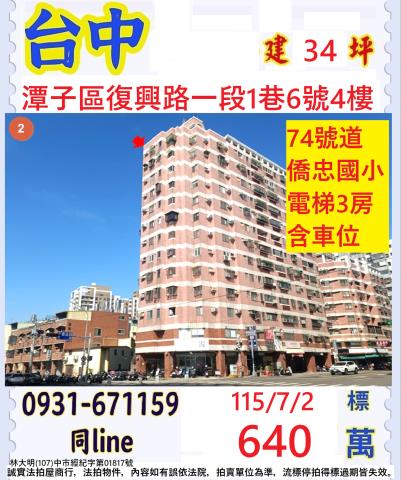 潭子法拍屋拍賣-0