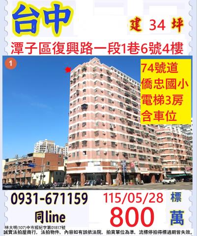 潭子法拍屋拍賣-0