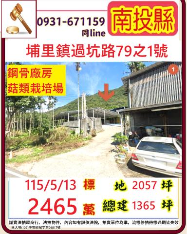 埔里法拍屋過坑路79之1號1層樓