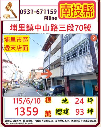 南投埔里法拍屋新市街9號3層樓