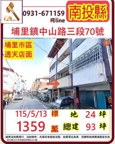 南投埔里法拍屋中山路臨路透天埔里酒廠埔里國小育英國小埔里國中
